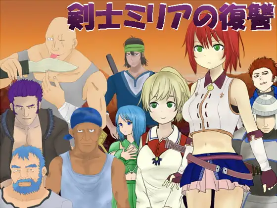 【Sランク】剣士ミリアの復讐｜レビュー・感想